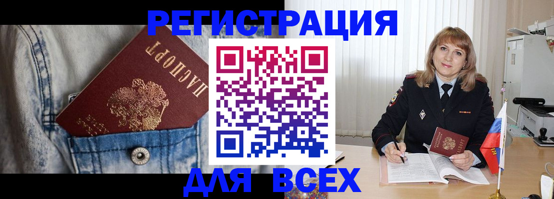 купить прописку в Надыме