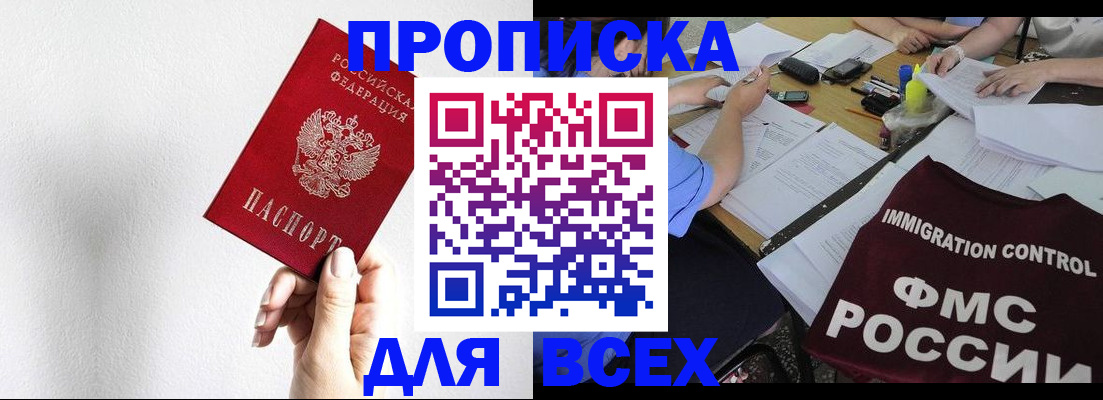 прописка паспорт в Надыме