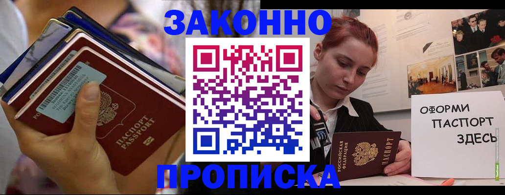прописка в квартире в Надыме