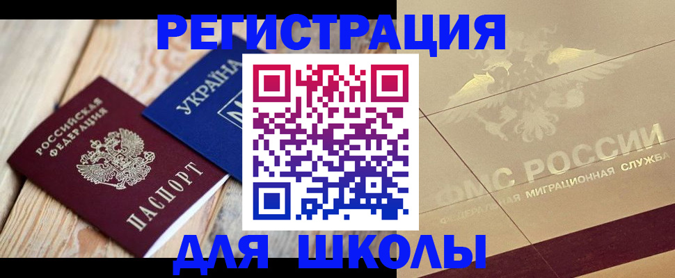 временная регистрация в Надыме