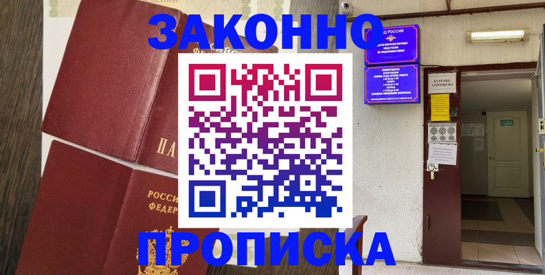временная регистрация 2025 в Надыме