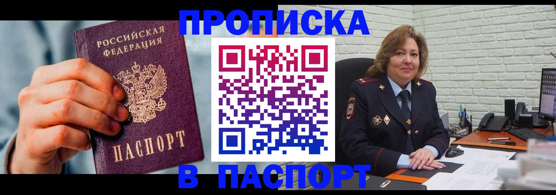 временная регистрация для всех в Надыме